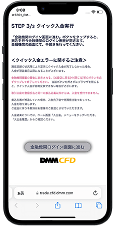 スマホアプリ DMMCFD イメージ図