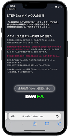 スマホアプリ DMMFX イメージ図