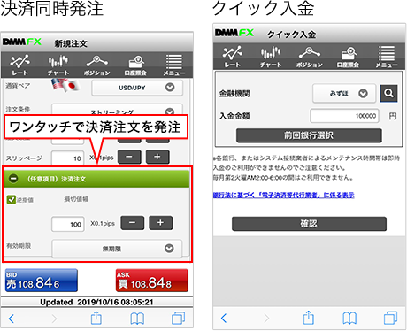 DMMFX for smart phone画面