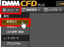 『DMMCFD PLUS』メニュー画面