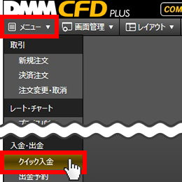 『DMMCFD PLUS』メニュー画面
