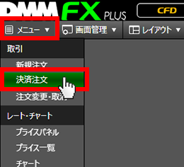 『DMMFX PLUS』メニュー画面