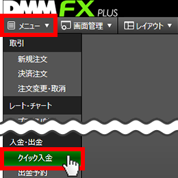 『DMMFX PLUS』メニュー画面