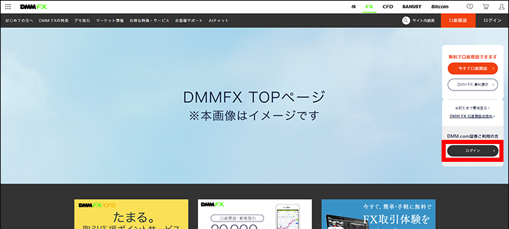 PC版【DMM FX】ホームページトップ