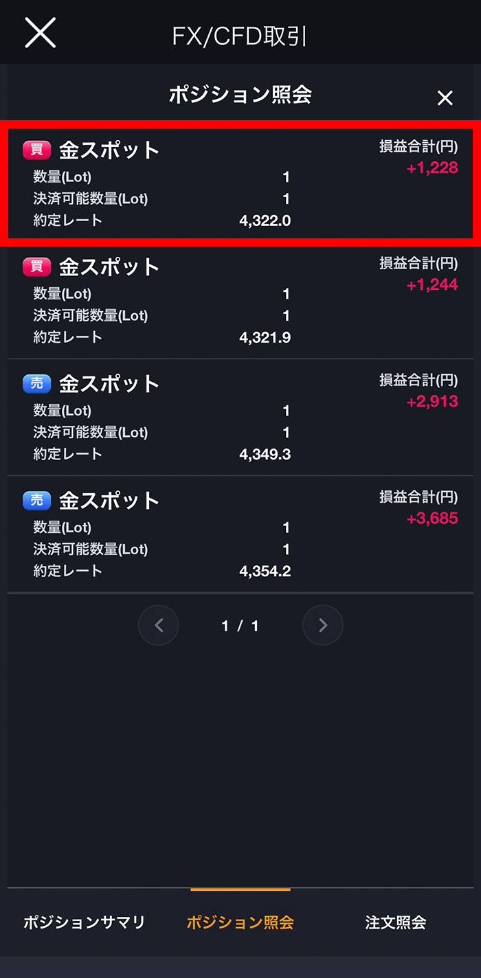 『スマホアプリ DMM 株 (CFD簡易取引ツール)』指値/逆指値注文ポジション照会画面