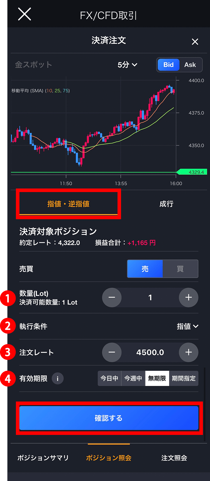 『スマホアプリ DMM 株 (CFD簡易取引ツール)』指値/逆指値注文画面