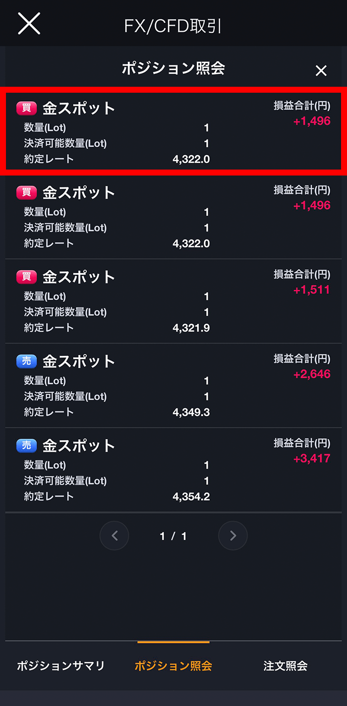 『スマホアプリ DMM 株 (CFD簡易取引ツール)』成行注文ポジション照会画面