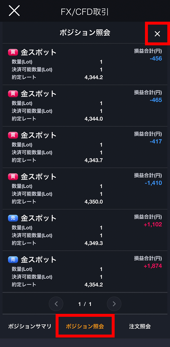 『スマホアプリ DMM 株 (CFD簡易取引ツール)』ポジション照会画面