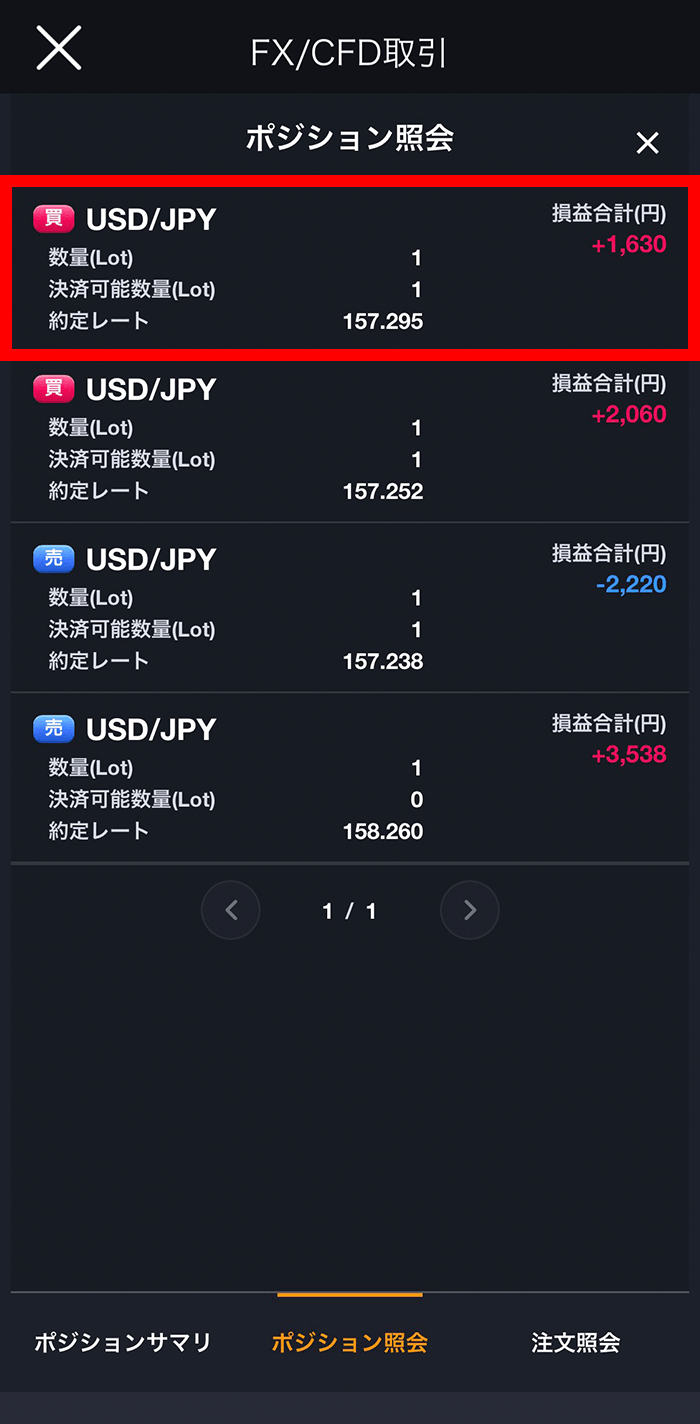 『スマホアプリ DMM 株 (FX簡易取引ツール)』指値/逆指値注文ポジション照会画面