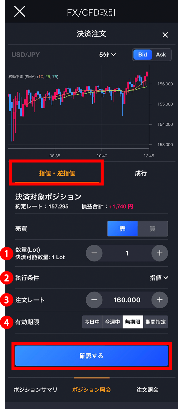 『スマホアプリ DMM 株 (FX簡易取引ツール)』指値/逆指値注文画面