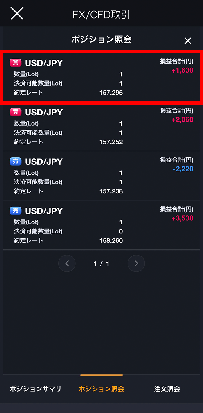 『スマホアプリ DMM 株 (FX簡易取引ツール)』成行注文ポジション照会画面