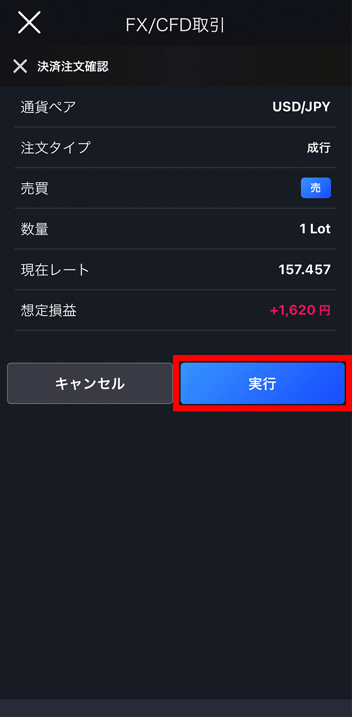 『スマホアプリ DMM 株 (FX簡易取引ツール)』成行注文確認画面