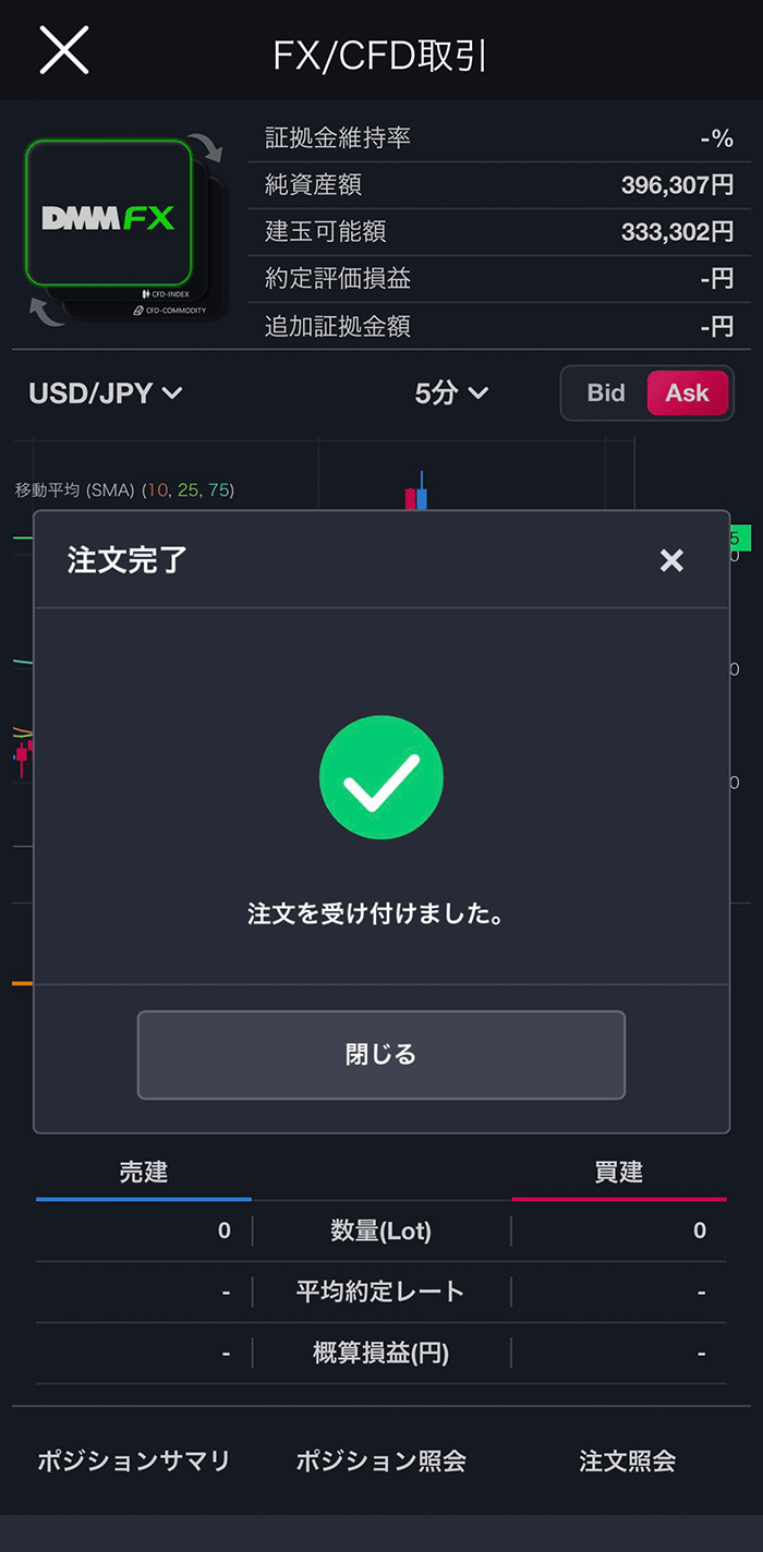 『スマホアプリ DMM 株 (FX簡易取引ツール)』指値/逆指値注文完了画面