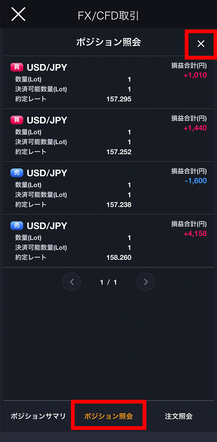 『スマホアプリ DMM 株 (FX簡易取引ツール)』ポジション照会画面