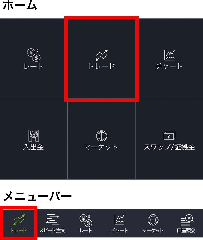 『スマホアプリ DMMFX』ホーム画面・メニューバー