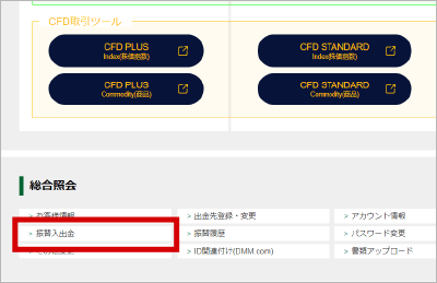 マイページの振替入出金ボタン