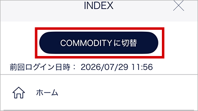 スマホアプリ『DMM CFD』の「Index」「Commodity」切替ボタン