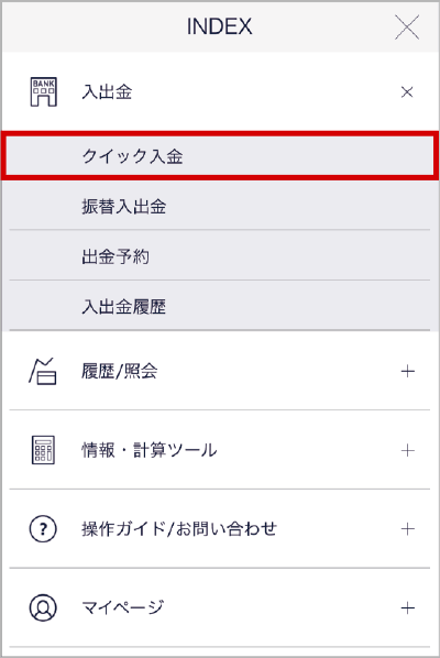 スマホアプリ『DMM CFD』クイック入金ボタン