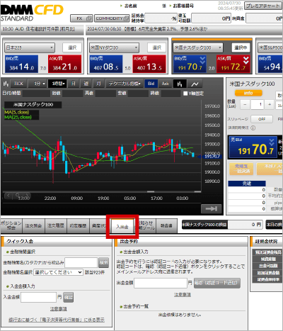 『DMMCFD STANDARD』クイック入金ボタン