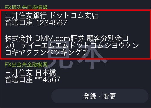 「FX振込先口座情報」が載ったアプリ画面