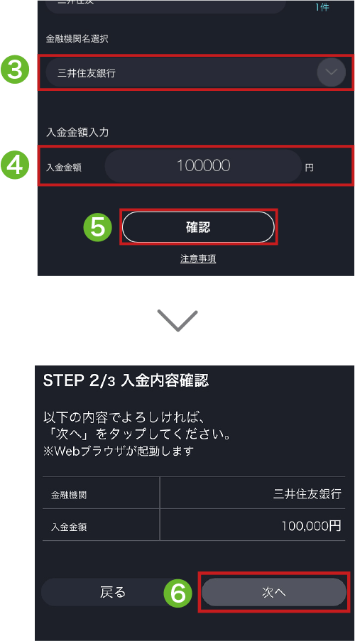 クイック入金の操作手順2