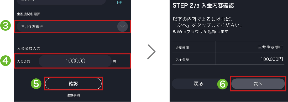 クイック入金の操作手順2