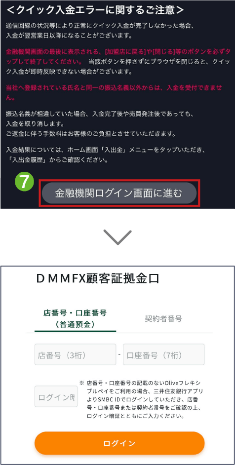 クイック入金の操作手順3