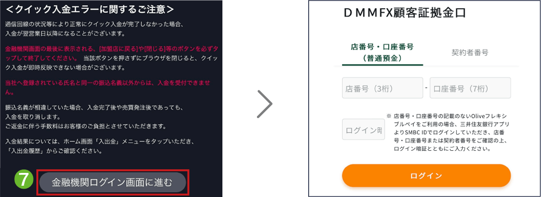 クイック入金の操作手順3