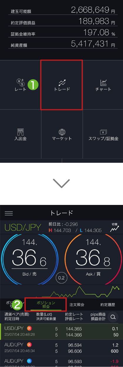 クイック決済の発注操作手順1