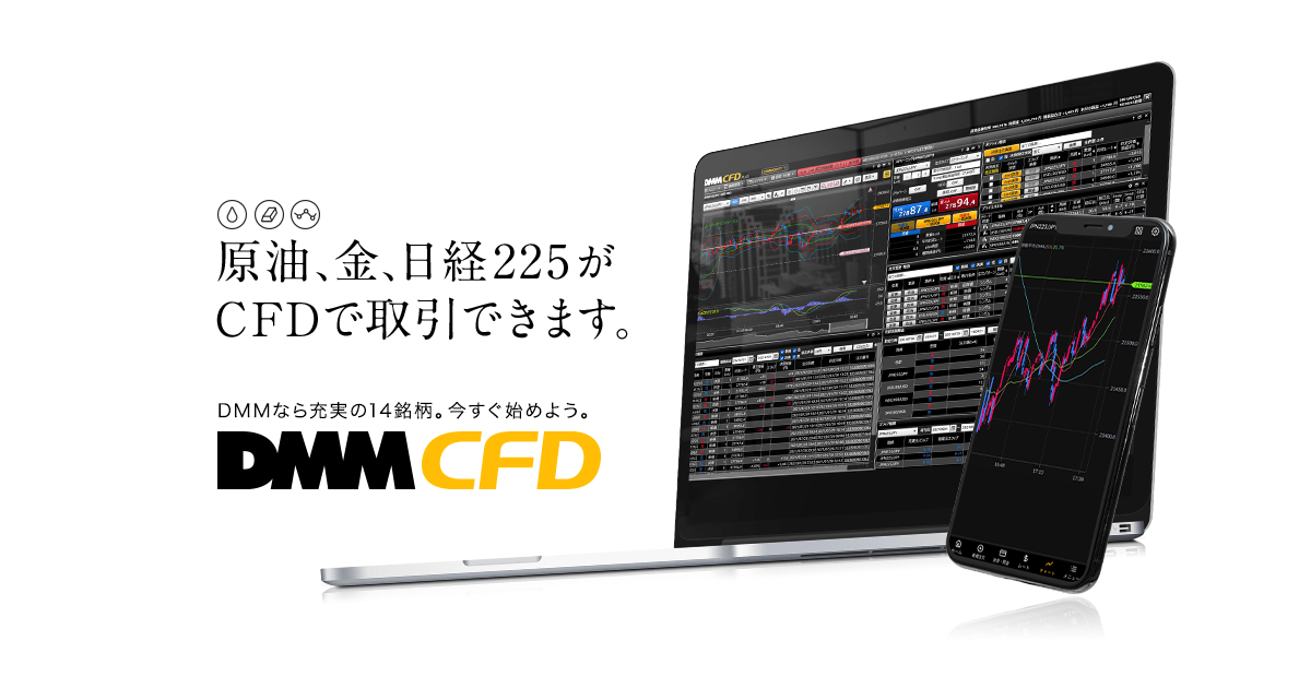 DMM CFD - 初心者向けCFDトレード(取引) アプリ – Apps on Google Play