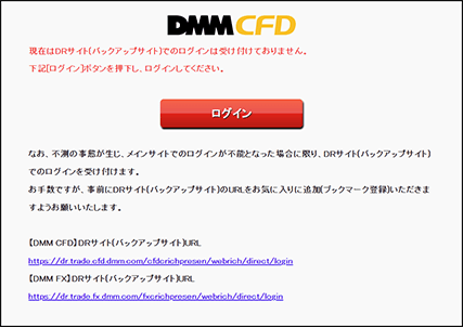 DMMCFD STANDARDエラー画面