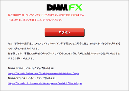 DMMFX STANDARDエラー画面