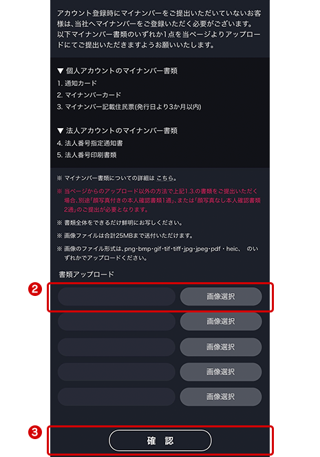 スマホアプリ画面【画像選択】をタップ、選択後【確認】をタップ