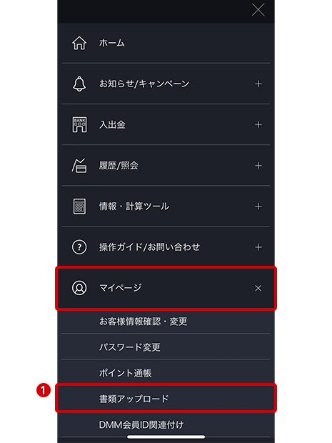 スマホアプリ画面【マイページ】をタップ