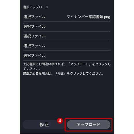 スマホアプリ画面【アップロード】をタップ