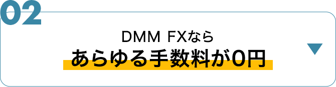 手数料は完全無料