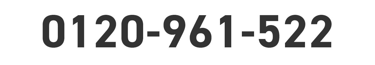 0120-961-522