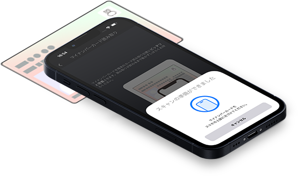 スマホでスピード本人確認
