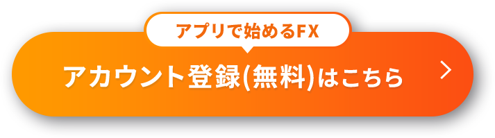 アカウント登録はこちら