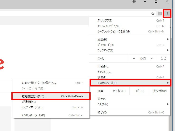 Google Chromeのキャッシュ削除方法を教えてください Dmm Fx