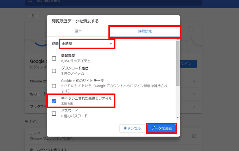 キャッシュ クリア chrome