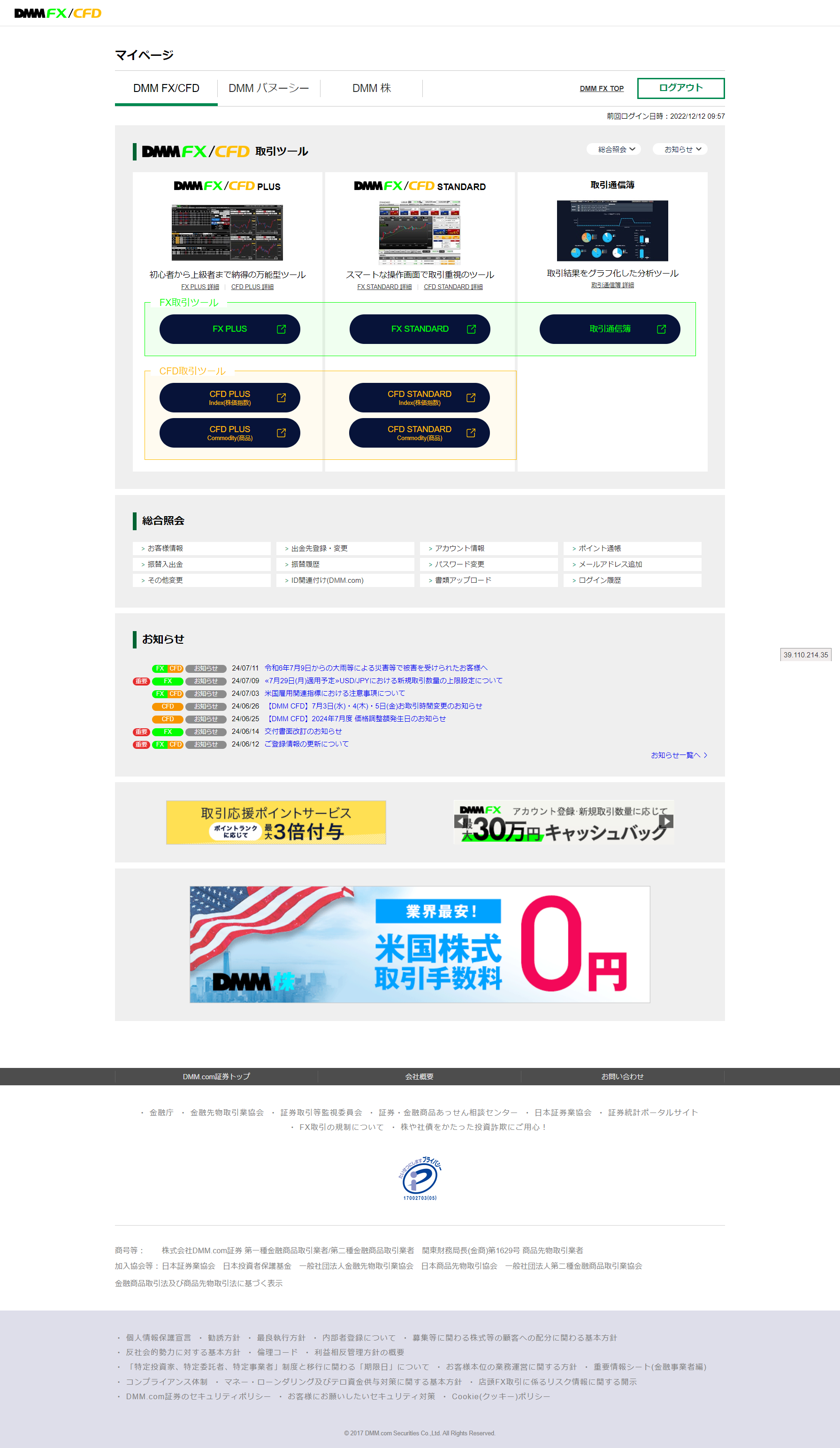 新規取引数量はどこで確認できますか。 - よくあるご質問 - DMM FX