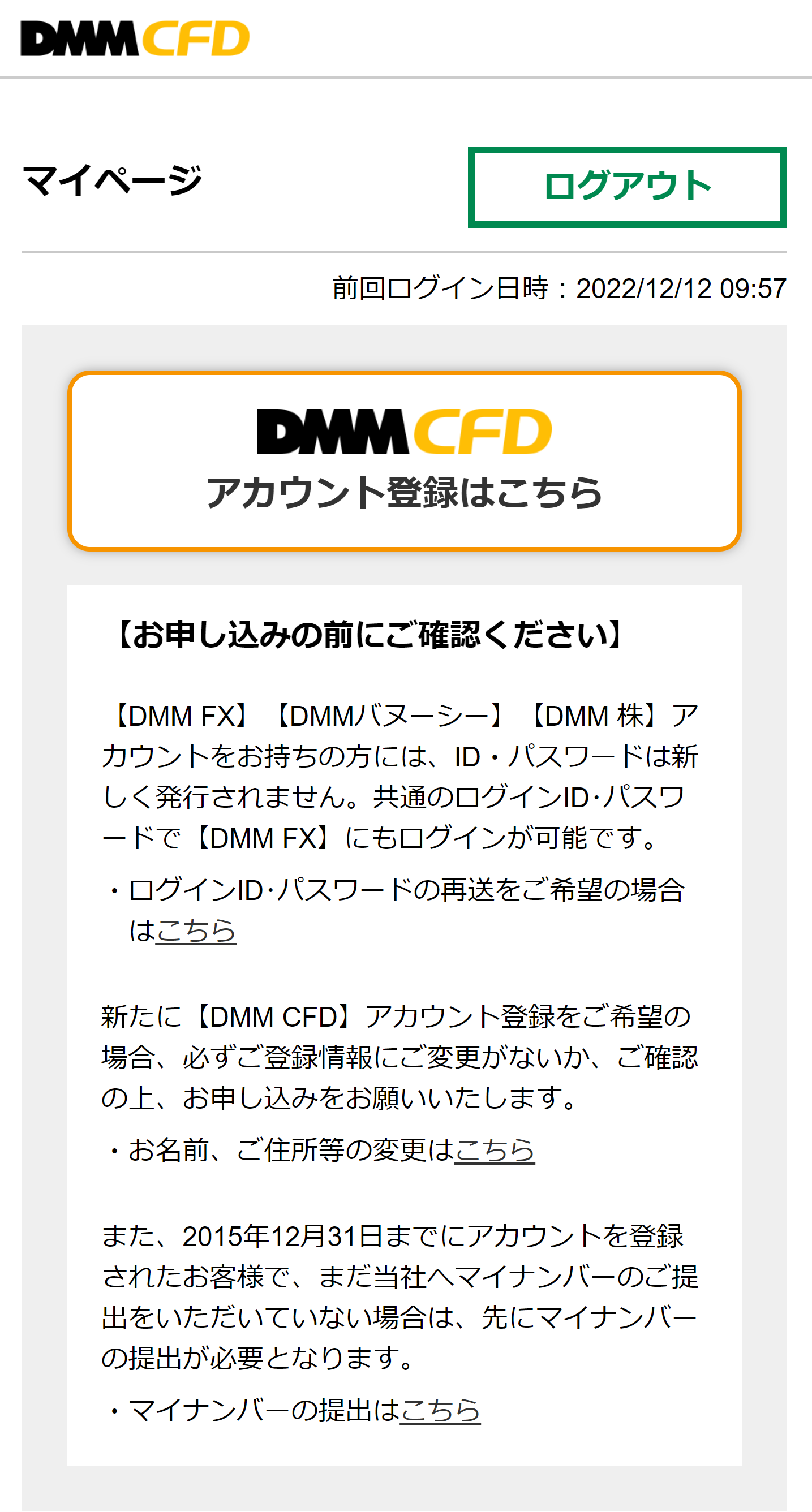 既にFXアカウントを持っていますが、CFDアカウントを追加で登録するにはどうしたらいいですか？ - よくあるご質問 - DMM FX