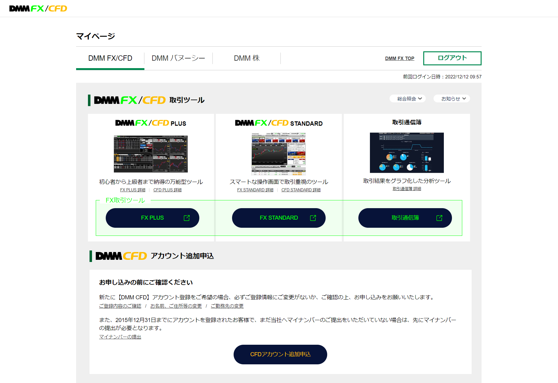 既にFXアカウントを持っていますが、CFDアカウントを追加で登録するにはどうしたらいいですか？ - よくあるご質問 - DMM FX