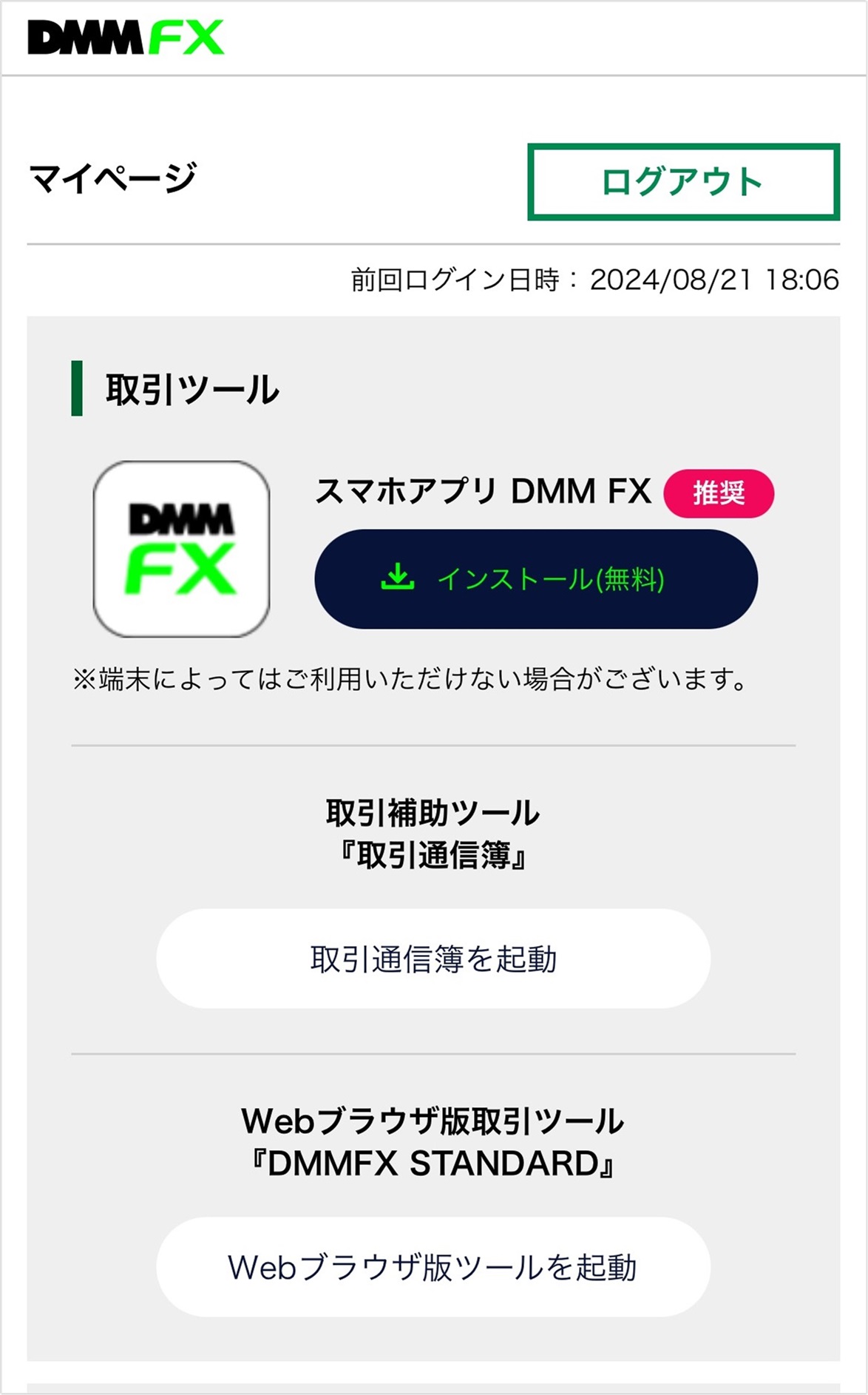 新規取引数量はどこで確認できますか。 - よくあるご質問 - DMM FX
