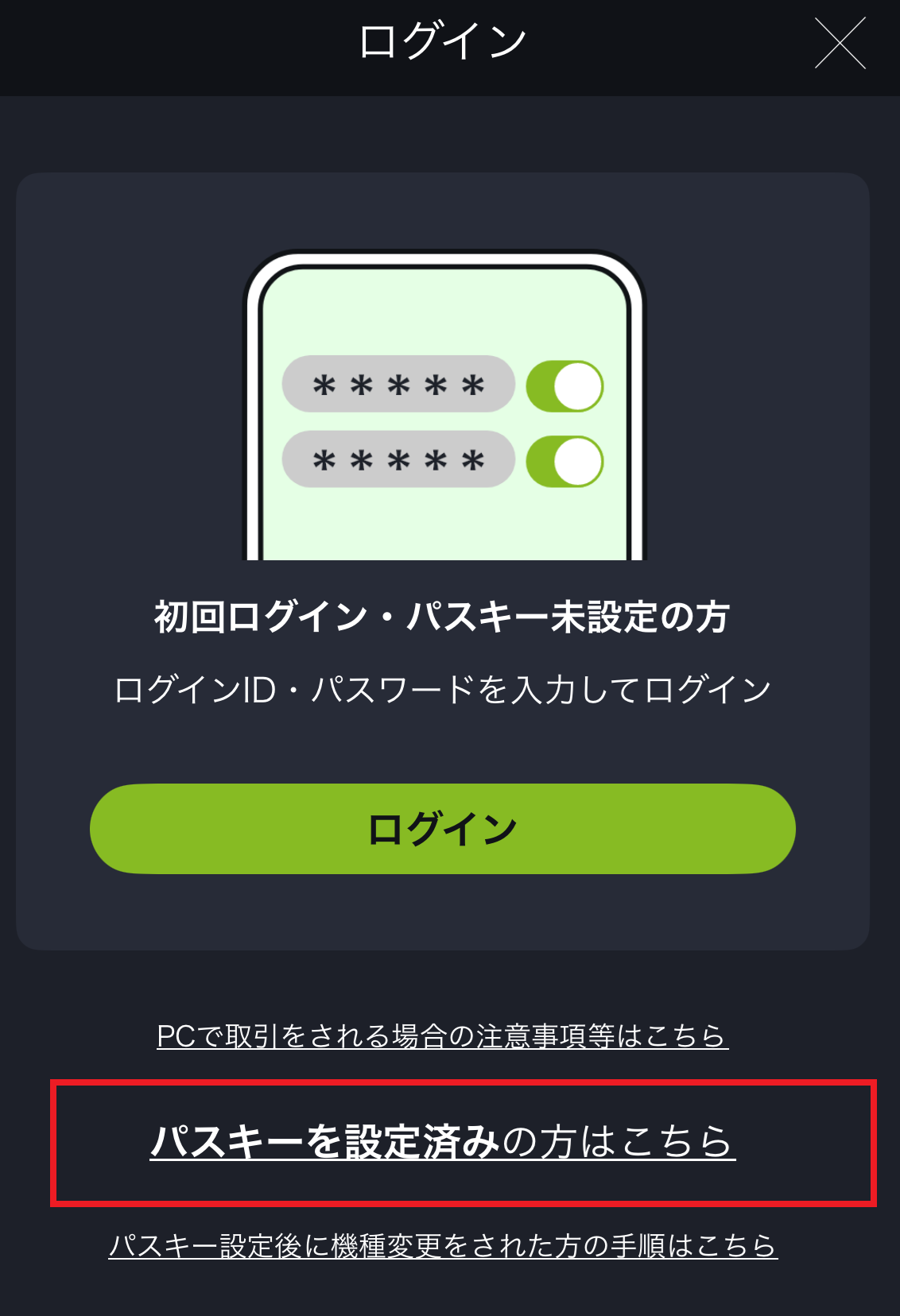 スマホからログイン》パスキーを設定したが、スマホでログイン 